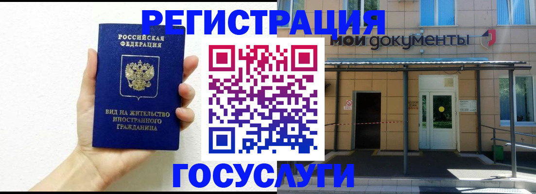 временная регистрация надежно в Мурманске