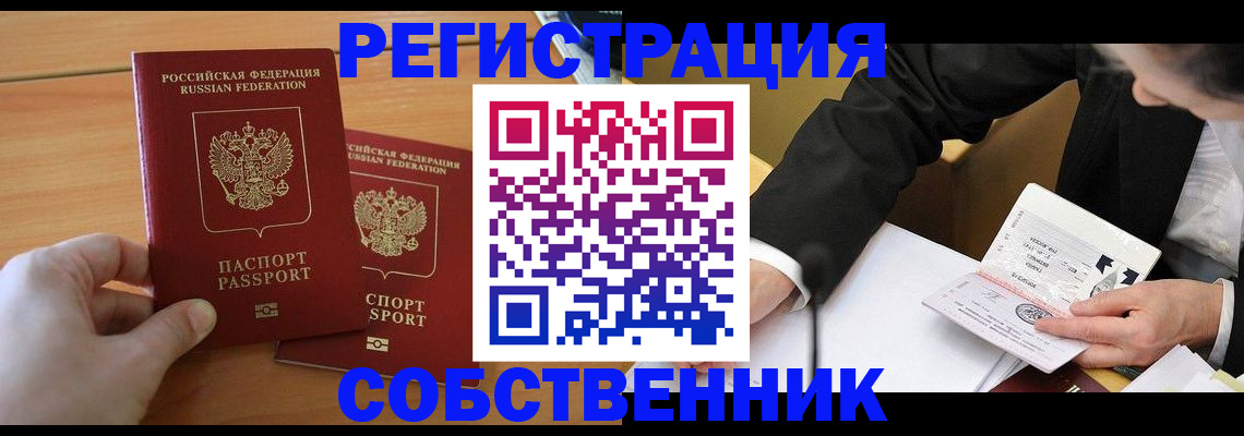 прописка законно в Мурманске