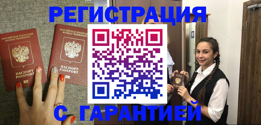 где прописаться в Мурманске