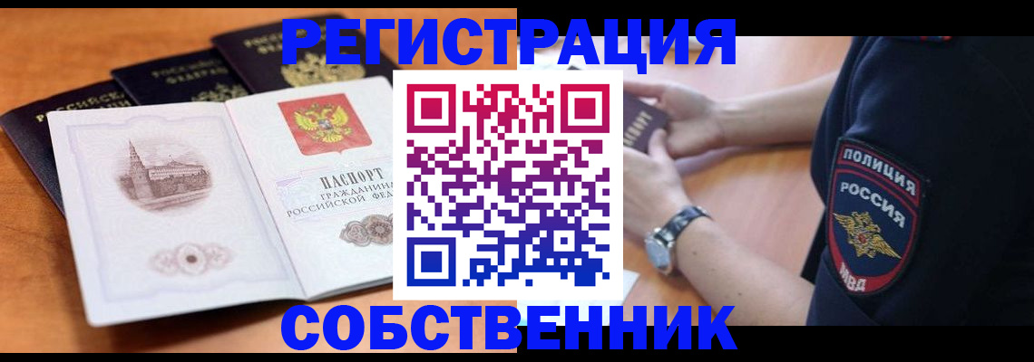 временная регистрация поиск в Мурманске